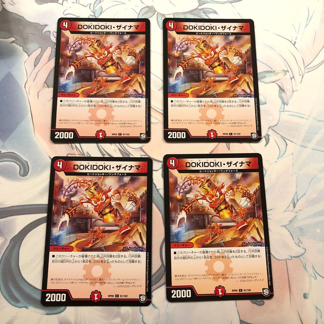 DOKIDOKI・ザイナマ 4枚