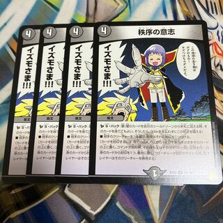 秩序の意志 R 65/100