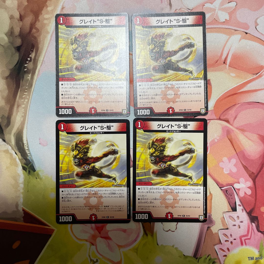 Great "S-Drive" R 68/98