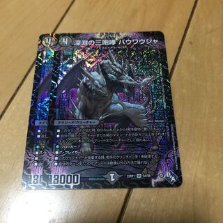 The Three Roars of the Abyss Bauwauja SR S4/S8