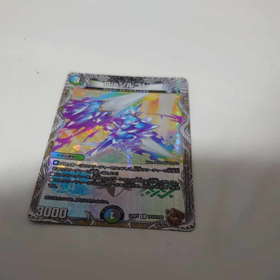 Dis zircon (copper treasure) R-foil TF13/TF20