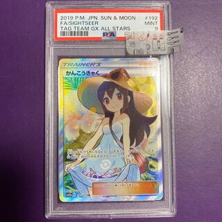 Sightseer SR 192/173 PSA9
