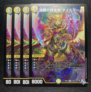 Spiritual Dragon of Oil Hall Oilmane SR S1/S8 4 sheets