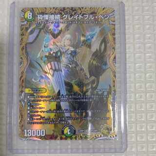 砕慄接続 グレイトフル・ベン(金トレジャー) SR SP3/SP5