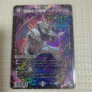 The Three Roars of the Abyss Bauwauja SR S4/S8