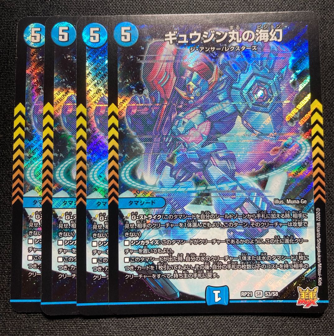 Umi phantom of Gyuzin Maru SR S3/S8 4 pieces