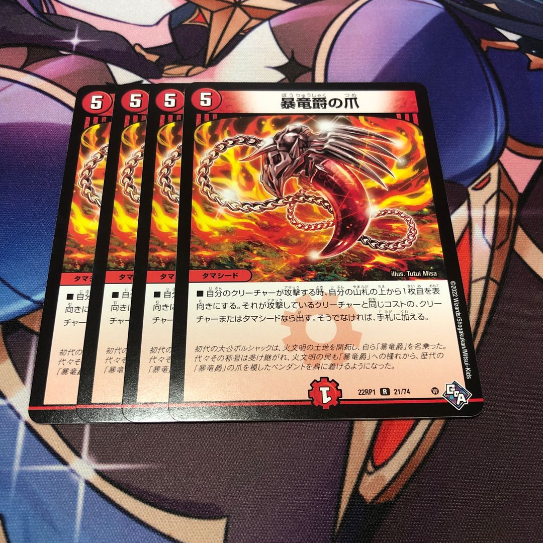 Claws of the Violent Dragon Baron R 21/74 Set of 4