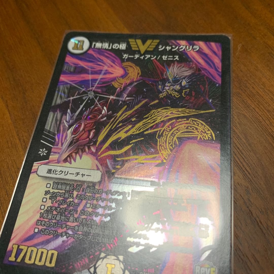 無情の極シャングリラ