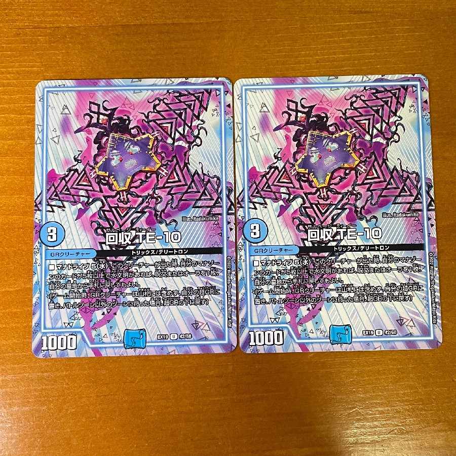 1A dedicated Reclaim TE-10 U 42/68 + 2 deszarks