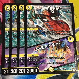 Odd Stone Mixel｜Jamming Chaff