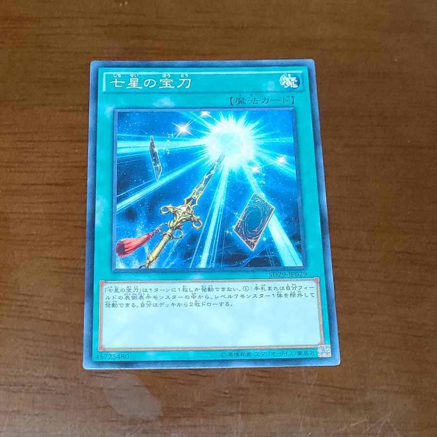 Sacred Sword of Seven Stars Normal JP029