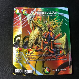 龍仙ロマネスク SR 2枚