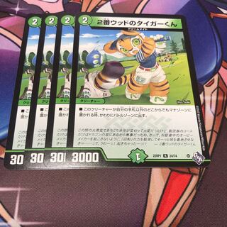 Tiger-kun on #2 wood R 24/74 Set of 4