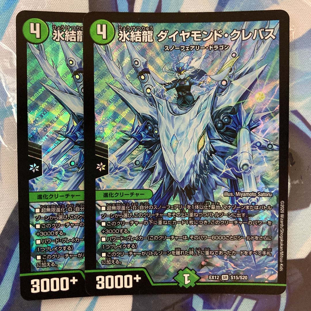Deep Freeze Dragon Diamond Crevasse SR S15/S20