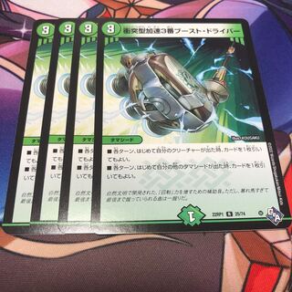 Collision Accelerate #3 Boost Driver R 25/74 Set of 4