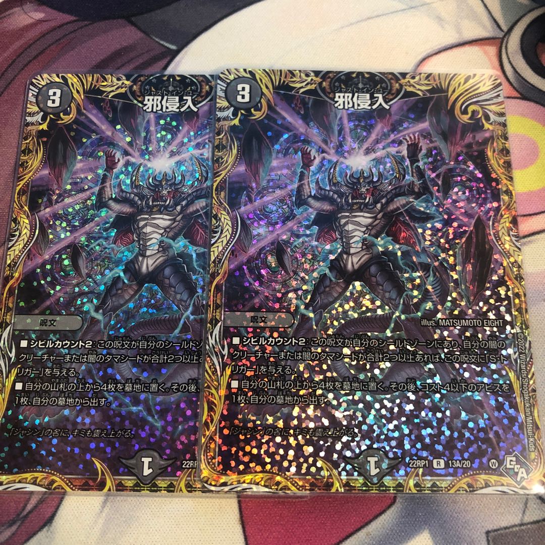 Evil Intrusion (Secret Rare Spec.) R-foil 13A/20