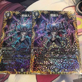 Evil Intrusion (Secret Rare Spec.) R-foil 13A/20