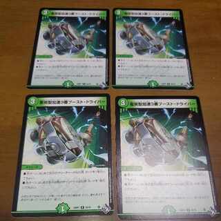 Collision Accelerate #3 Boost Driver R 25/74