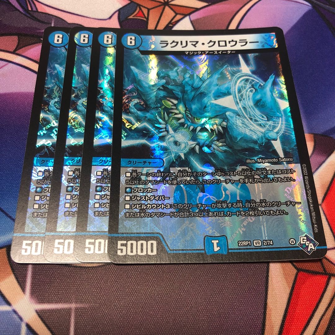 Lacrima Crowler VR 2/74 Set of 4