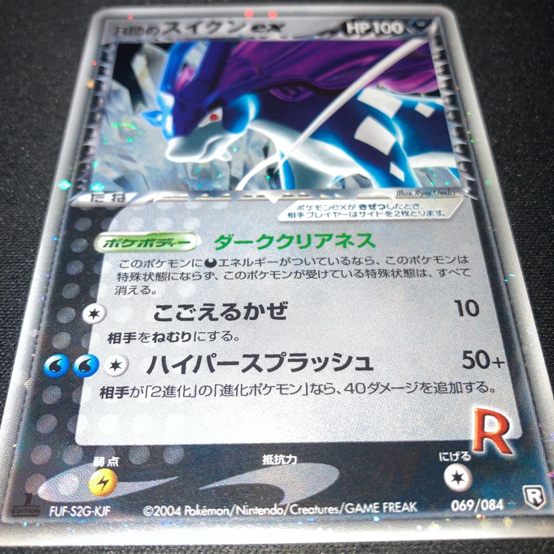 ポケモンカード R団のスイクンex 1EDの通販 むちゃ（867722411
