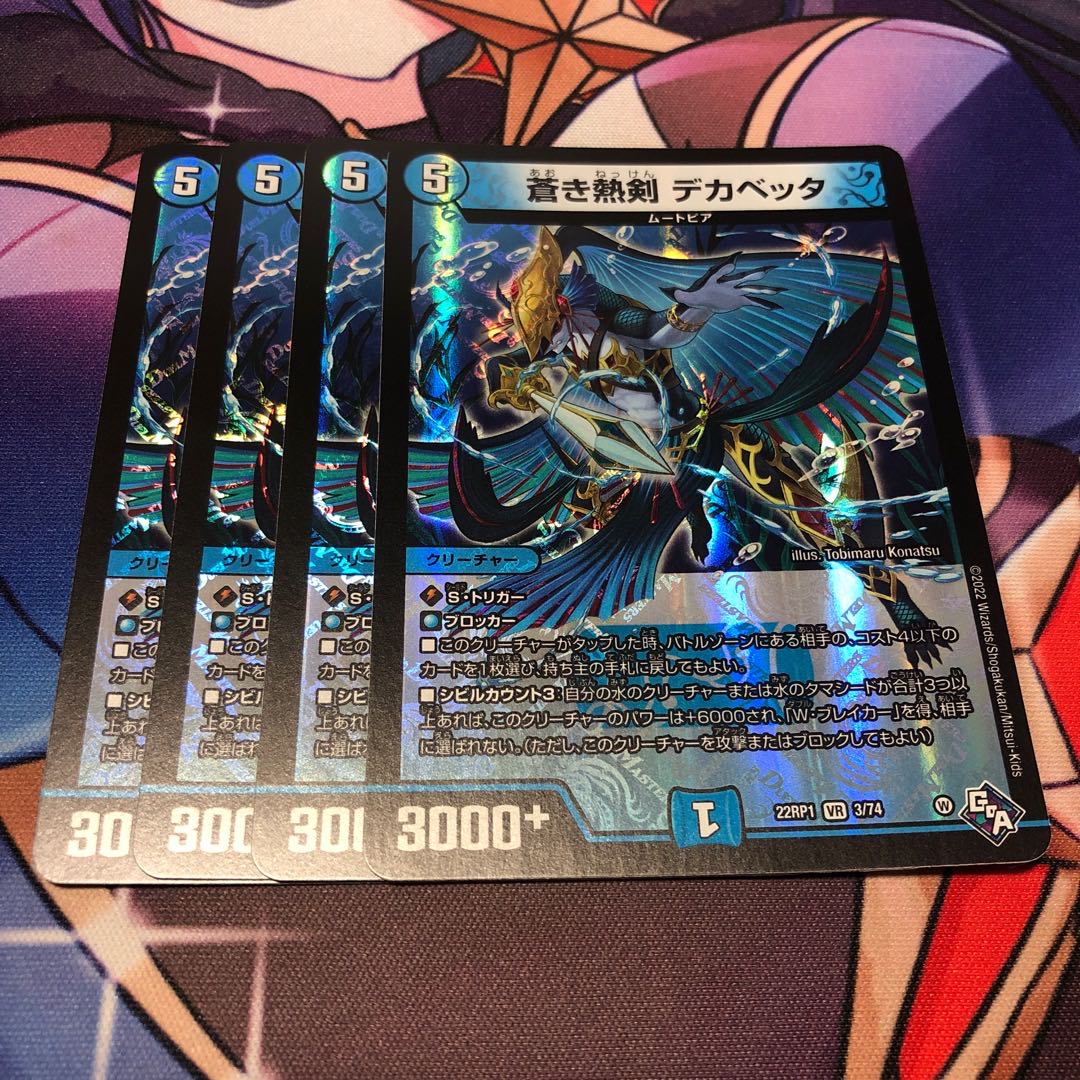 Blue Hot Sword Dekabetta VR 3/74, set of 4