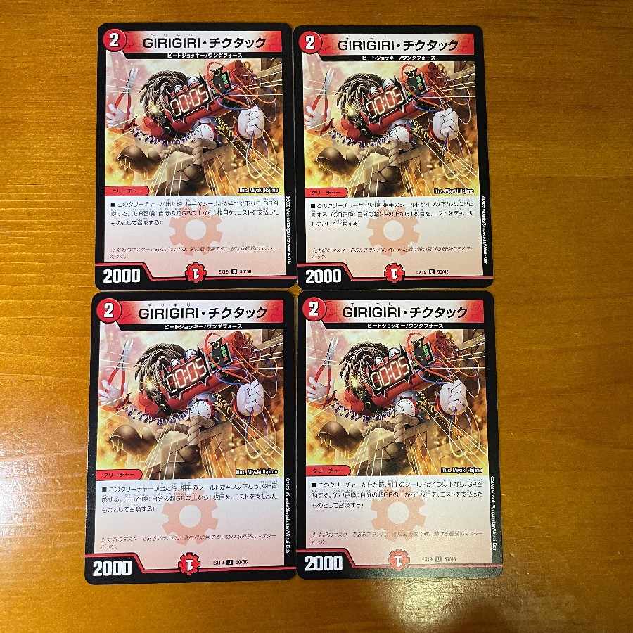 GIRIGIRI Tic-Tac U 50/68