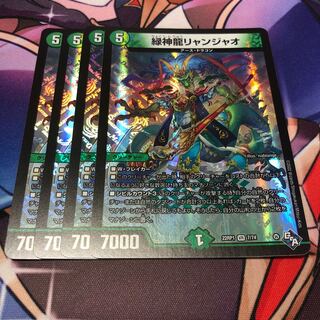 Green God Dragon Liangjiao VR 7/74 Set of 4