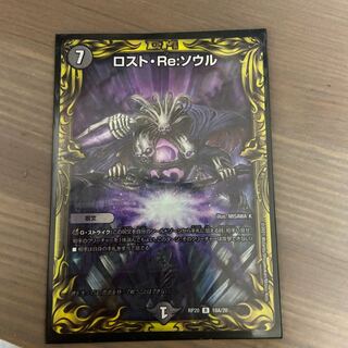 Disappear, Re:Soul (20th Rare Spec.) R-foil 10A/20