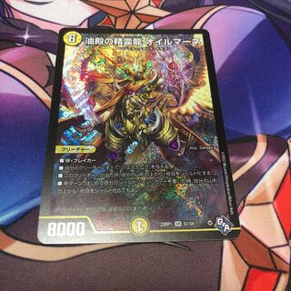 Spiritual Dragon of Oil Hall Oilmane SR S1/S8 1 copy