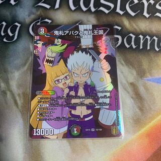 鬼札アバクと鬼札王国