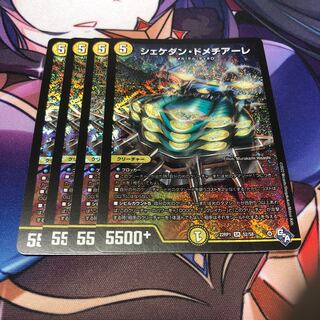 Shekedan Domethiare SR S2/S8 Set of 4