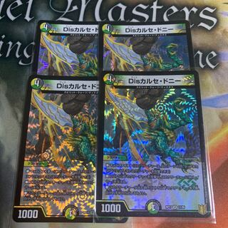 Dis Calce Donnie VR 11/95