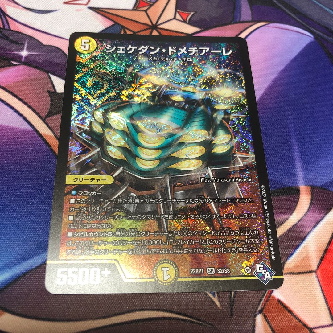 Shekedan Domethiare SR S2/S8 1 copy