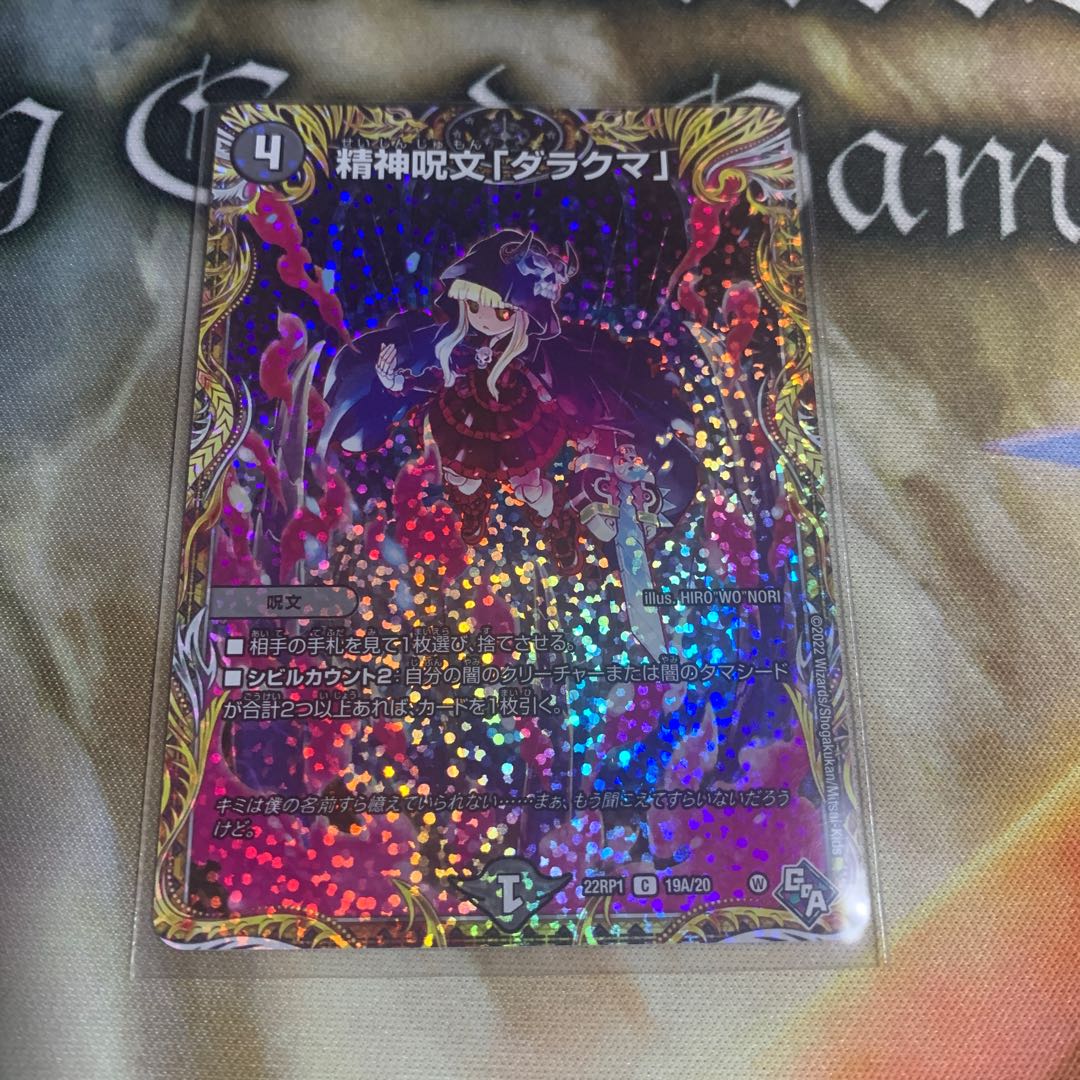 Mental spell "Darakuma".