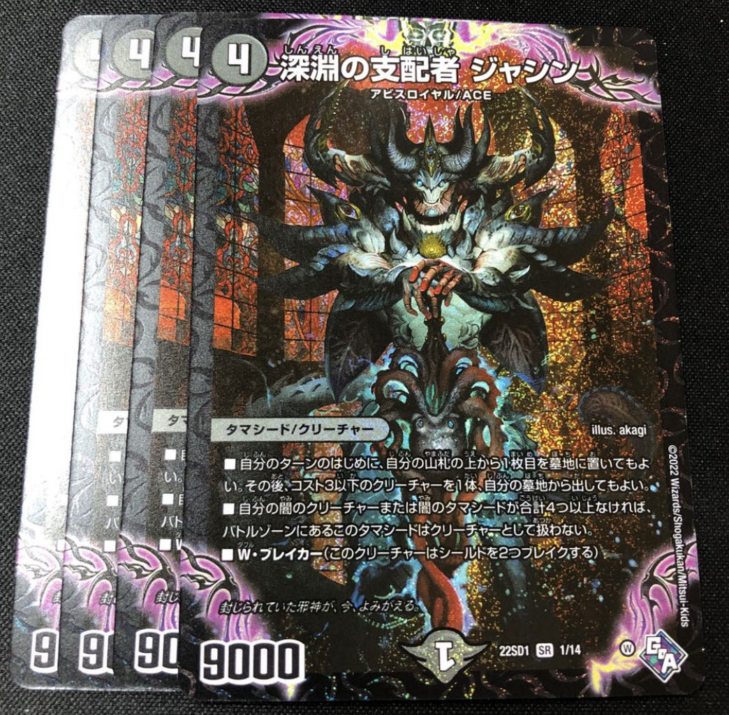 Ruler of the Abyss Jashin SR 1/14