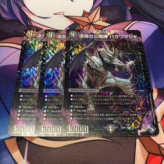 Three Roars of the Abyss Bauwauja SR S4/S8 Set of 3