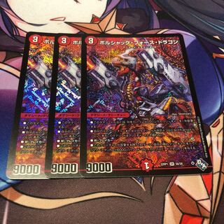 Borshak Riryoku Dragon SR S6/S8 Set of 3