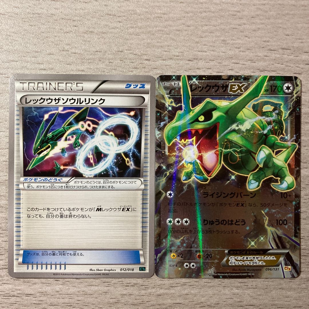 Goods] RayquazaEX (Kira) 096/131 Rayquaza Soul Link