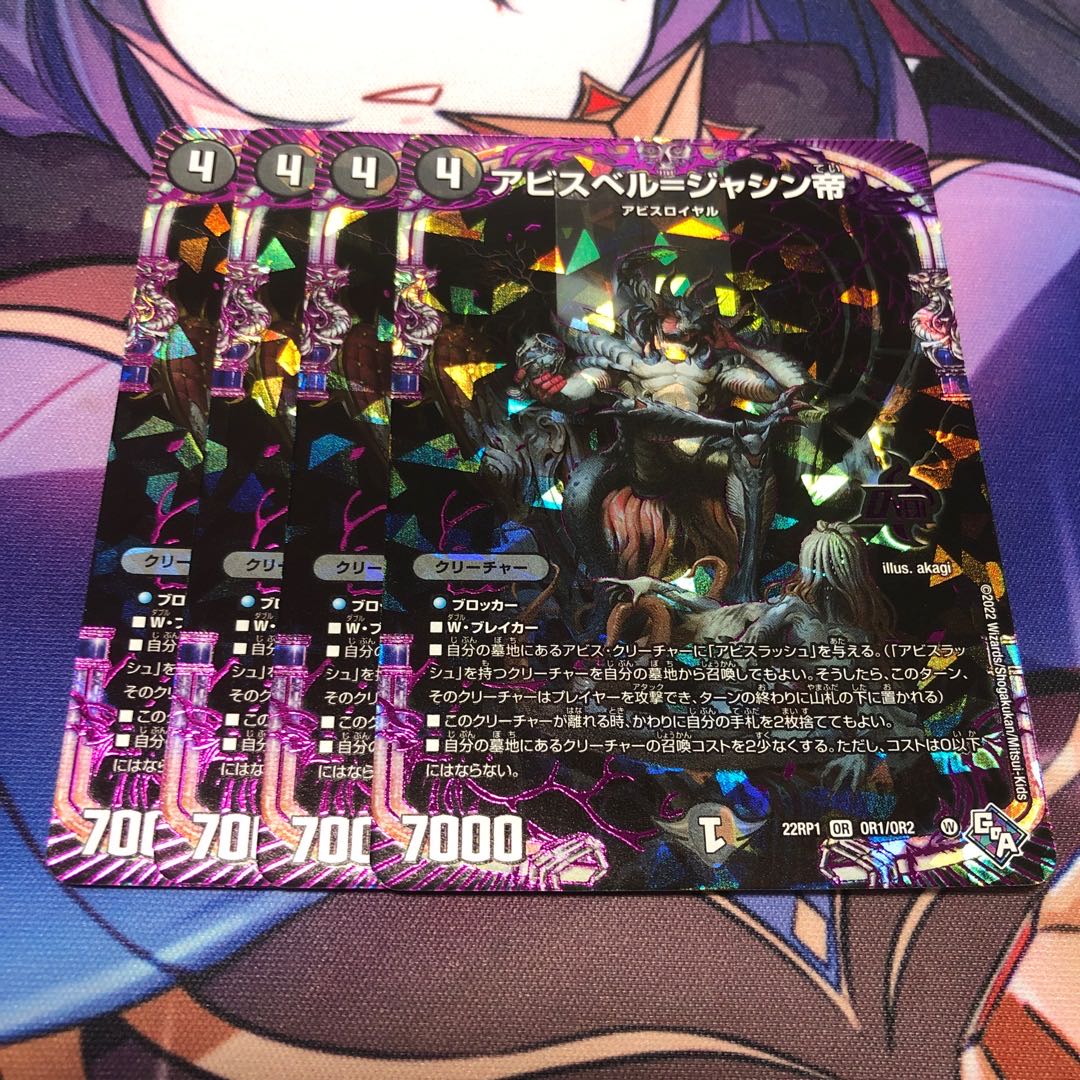 Abyss Bianca=Emperor Jasin OR OR1/OR2 Set of 4