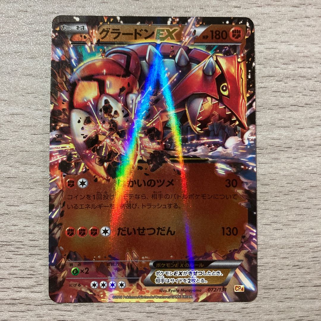 Goods] GroudonEX (Kira) 072/131