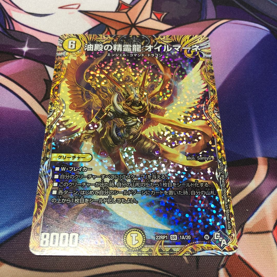 Oilmane, the Spirit Dragon of Oil Hall Oilmane (Secret Rare Spec.) SR 1A/20 1 copy