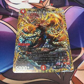 Borshak Tail Dragon (Secret Rare Spec) R-foil 14A/20