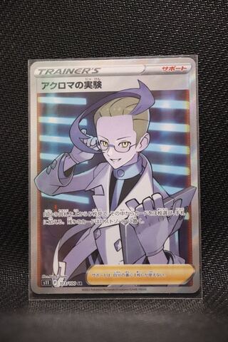 Colress experiment SR 113/100