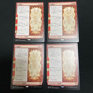 Giant Dragon War 121/281