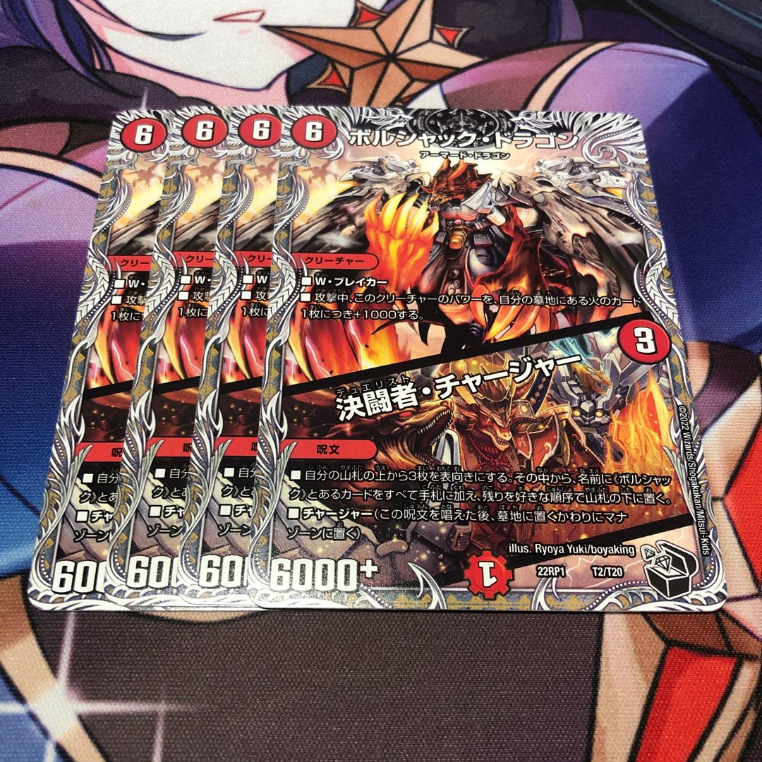 Bolshack Dragon｜Decisive Fighting Man, Charger (Black Treasure) T2/T20 Set of 4