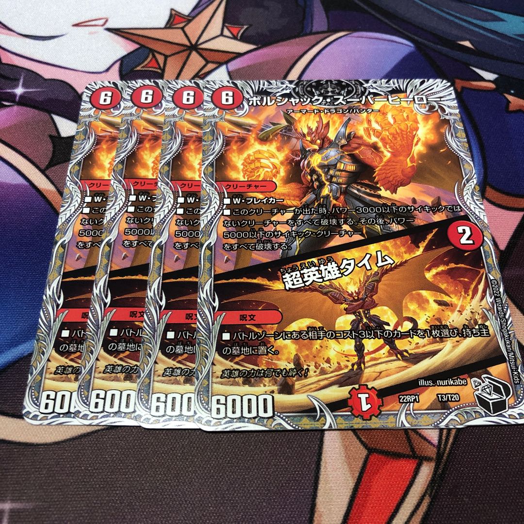 Borshak Super Hero|Psychic Hero Time (Black Treasure) T3/T20 Set of 4