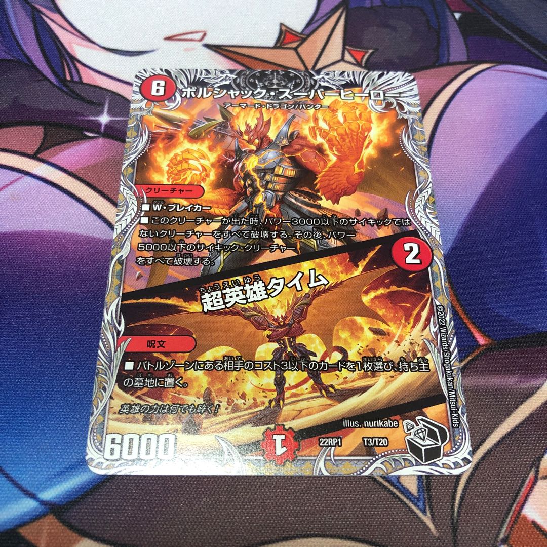 Borshak Super Hero|Psychic Hero Time (Black Treasure) T3/T20