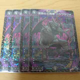 The Three Roars of the Abyss Bauwauja SR S4/S8