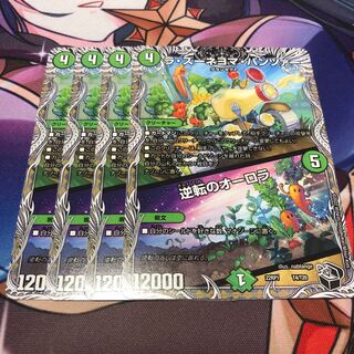 ラ・ズーネヨマ・パンツァー｜逆転のオーロラ(黒トレジャー) T4/T20 4枚セット