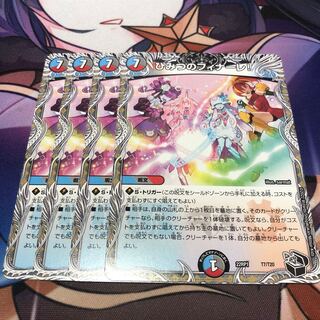 Secret Finale! (Black Treasure) T7/T20 Set of 4